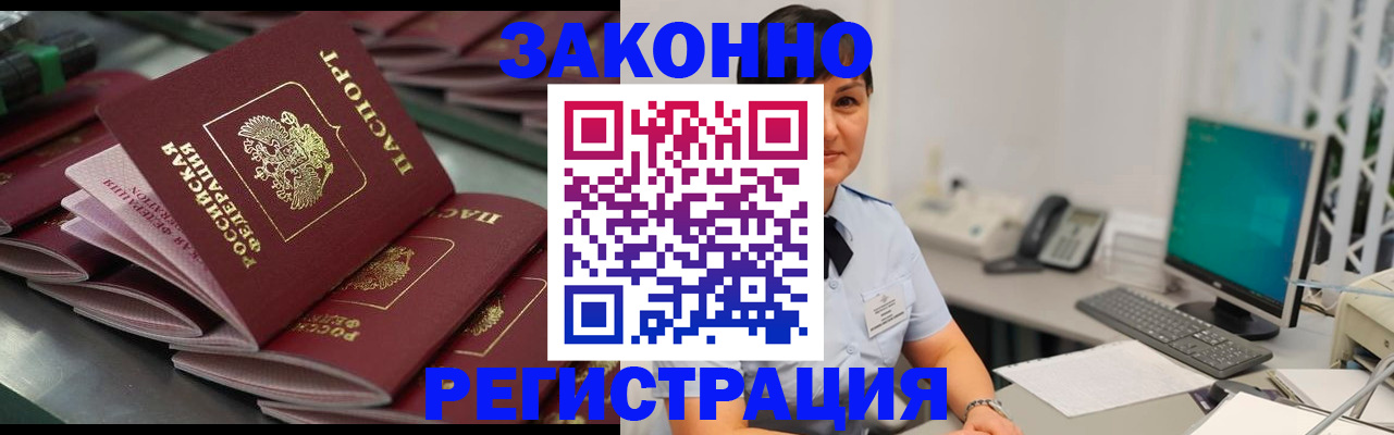 прописка для работы в Мирном
