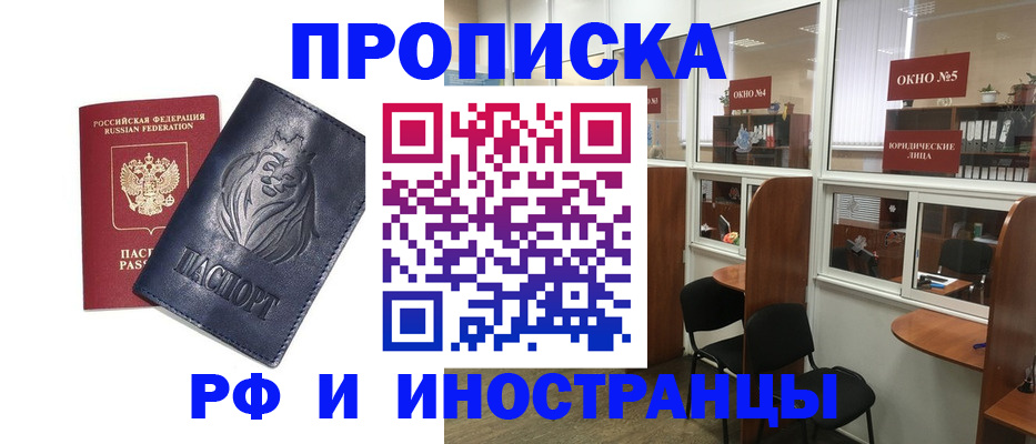 временная регистрация недорого в Мирном