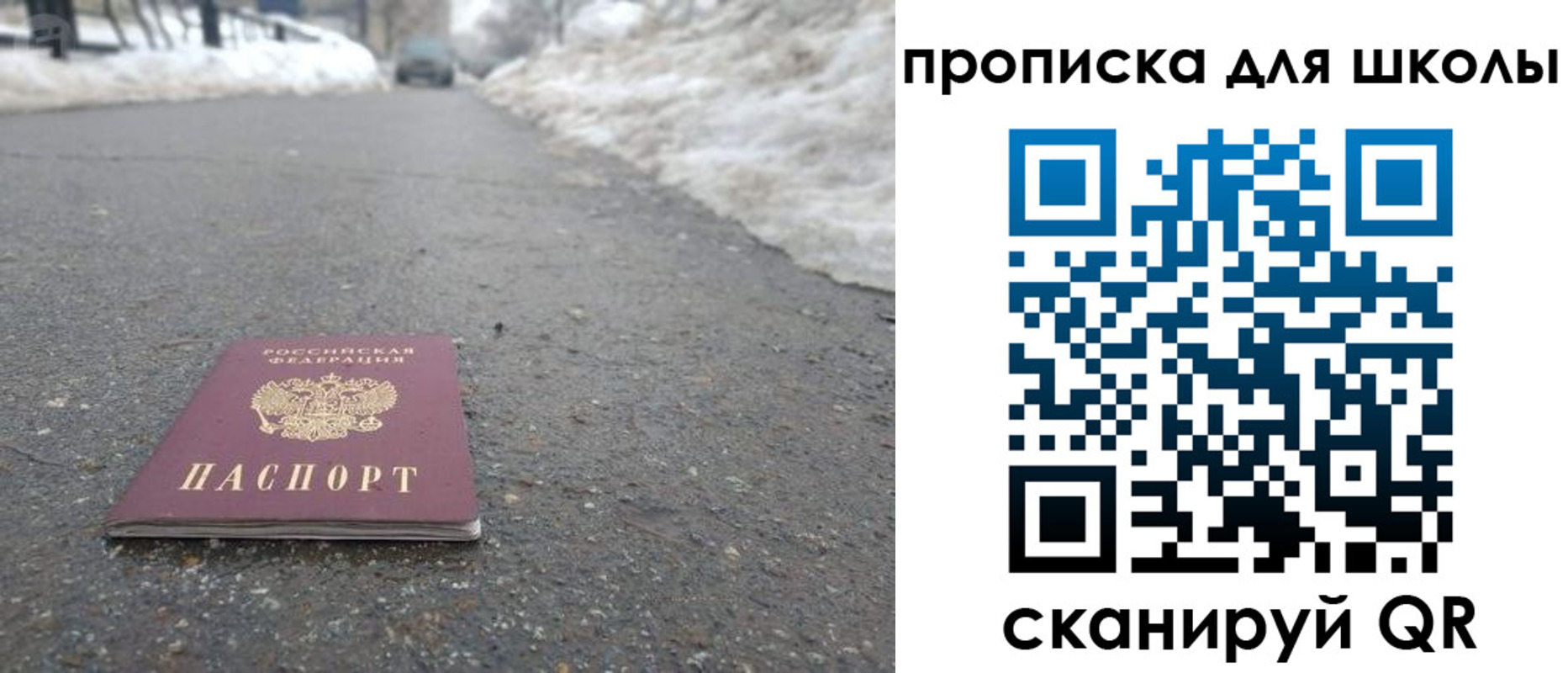 прописка для школы в Мирном