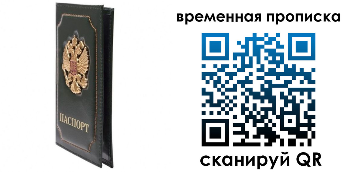 временная регистрация госуслуги в Мирном