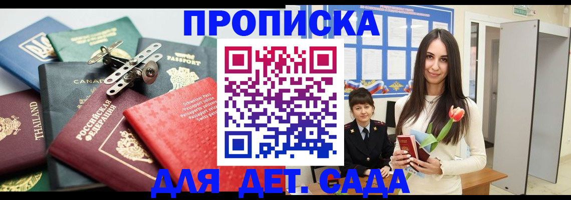 прописка гарантия в Мирном