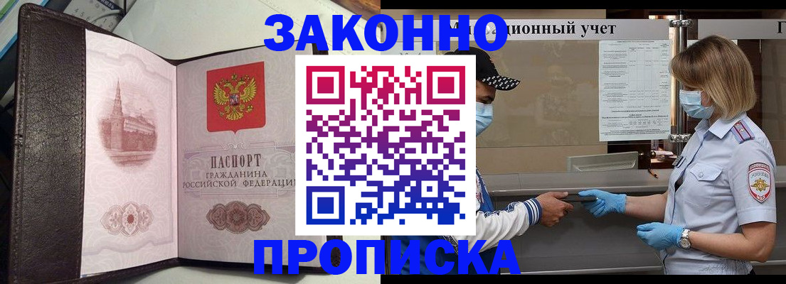 прописка гарантия в Мирном